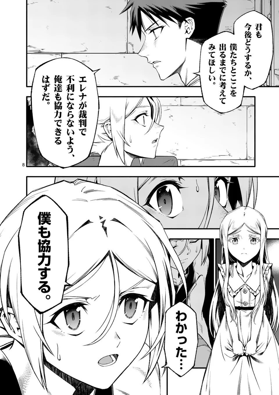 Shi ni Modori, Subete o Sukuu Tame ni Saikyou e to Itaru - Chapter 82 - Page 8